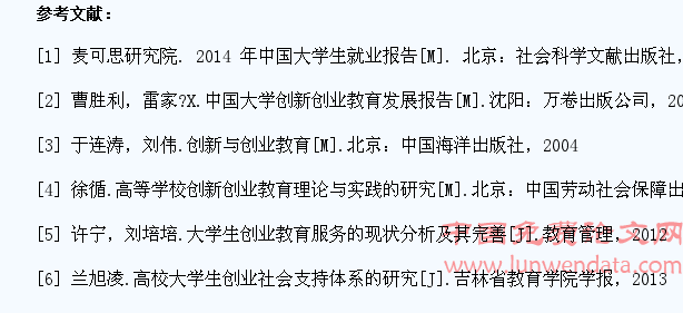 大学生创业教育社会支持体系的现状及反思
