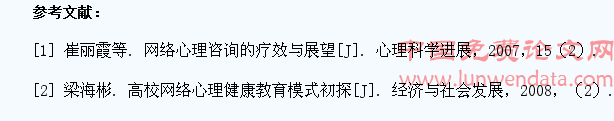 充分利用网络资源提高大学生心理教育实效性