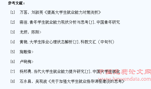 关于高校如何提高大学生就业能力的探讨