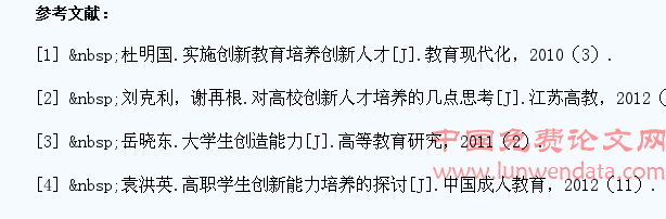 人力资源视野下高职学生创新能力与意识的培养实施
