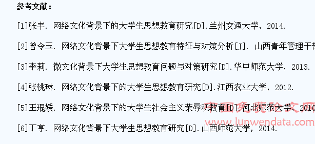 基于网络文化背景下大学生思想教育特征及对策研究