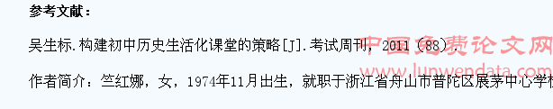 浅谈初中《历史与社会》教学生活化