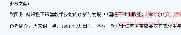 高中生物教学中如何培养学生的质疑能力