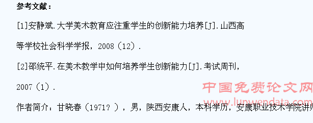 浅谈大学美术教育中对学生创新能力的培养