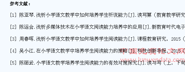 浅析如何在小学语文教学中培养学生阅读能力