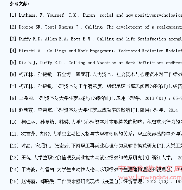 大学生心理资本对求职绩效的影响