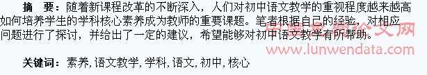初中语文教学如何培养学生的学科核心素养