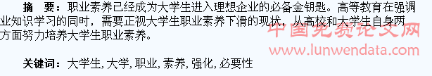 从企业“用工难”看大学生职业素养强化的必要性