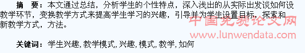 谈“如何激发学生兴趣,创新教学模式”