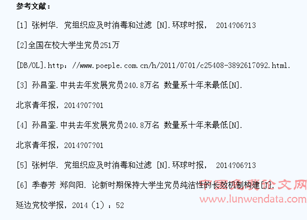 新时期高校大学生党员队伍纯洁性建设初探