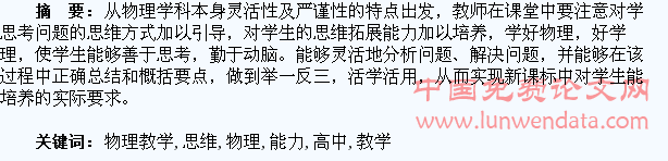 高中物理教学中如何培养学生思维拓展能力