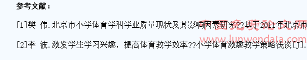 小学体育游戏活动教学培养小学生创新思维能力的探究