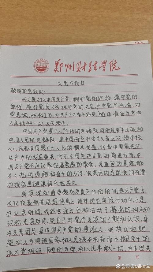 大学生入党申请书（样本）
