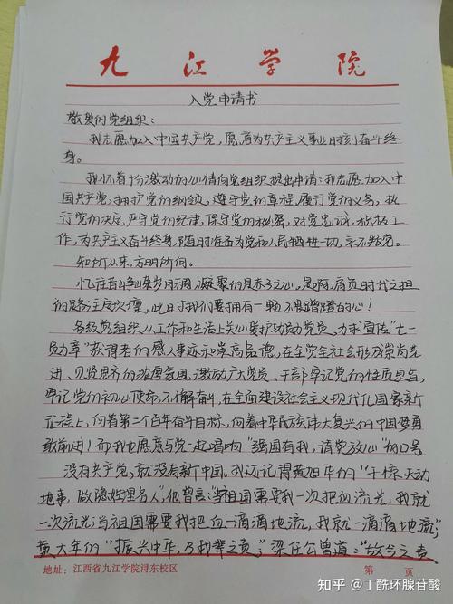 大学生入党申请书（样本）