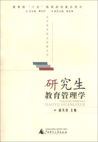 中国的研究生教育：学生利益如何维护