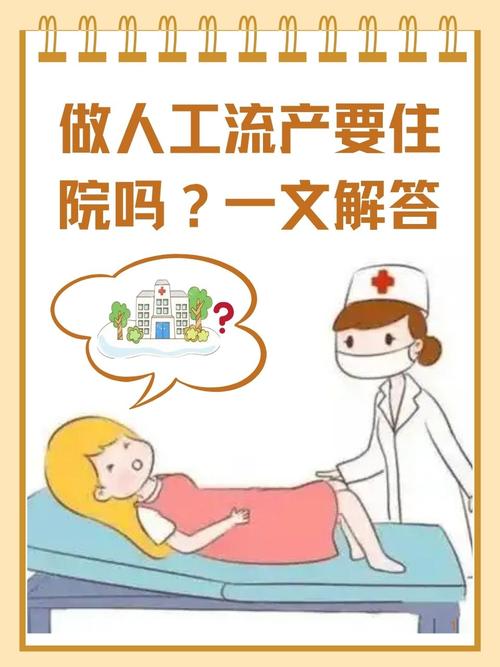 人工流产术中的人文关怀