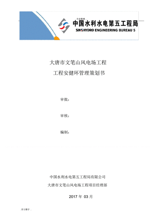 安健环策划范文