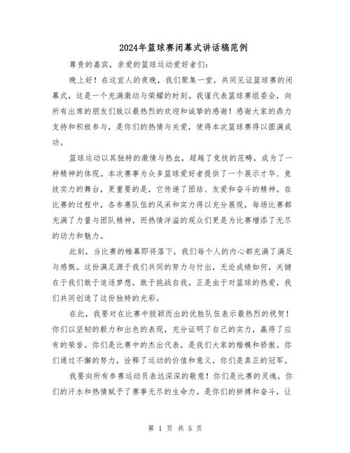 **县第十五届中学生篮球赛闭幕词