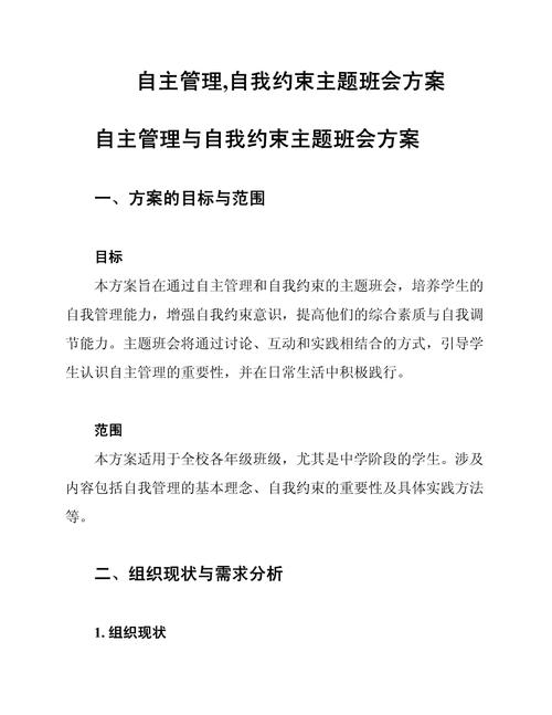 运用创新手段，建设学生自主管理型班级