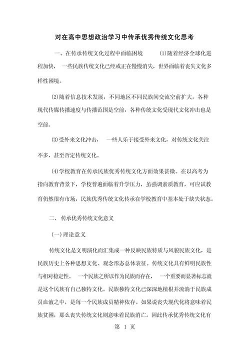 关于加强大学生传统文化思想教育的思考
