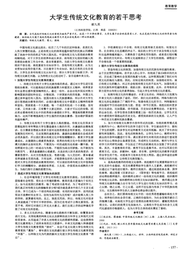 关于加强大学生传统文化思想教育的思考