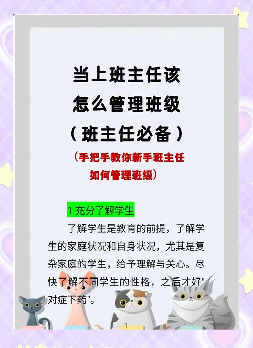 抓好班级管理,全面提高学生素质