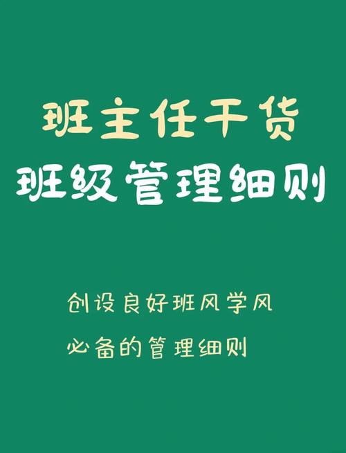 抓好班级管理,全面提高学生素质