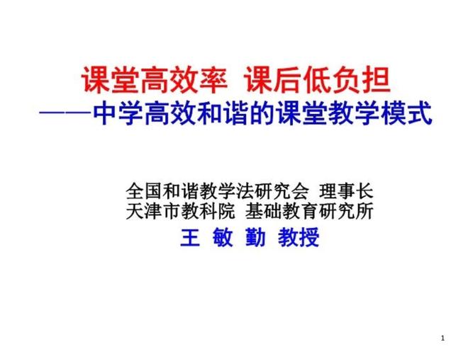 优化课堂教学，减轻学生负担优化课堂教学