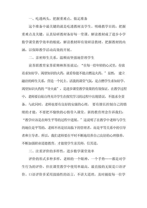 优化课堂教学，减轻学生负担优化课堂教学