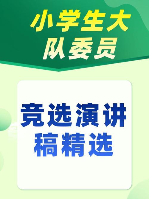竞选学生部长演讲稿