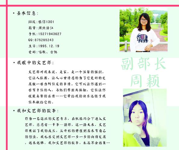 竞选学生部长演讲稿