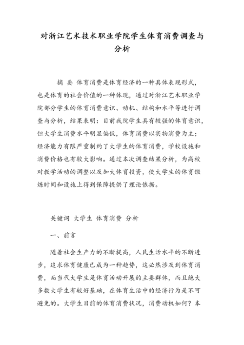 当前高校学生体育消费研究