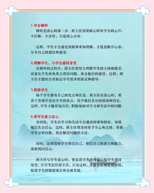 班主任如何培养学生健康的心理品质