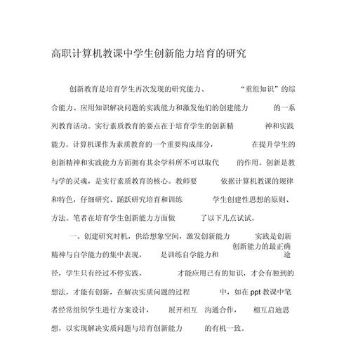 在计算机教育中如何培养学生的创新能力