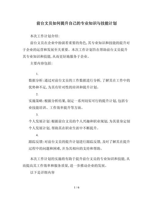关于如何提高文秘专业学生职业能力的思考