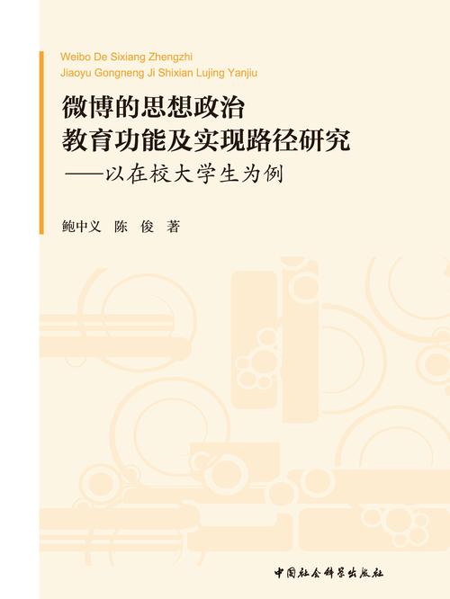 大学生“微博维权”的理性思考和对策研究