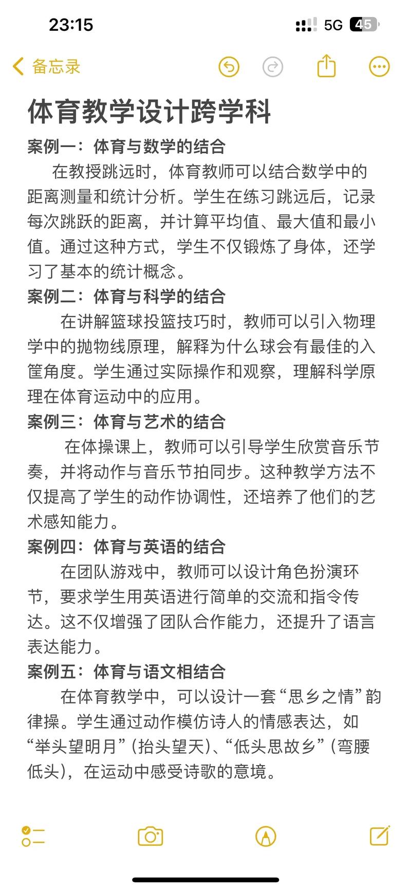 关于“90后”大学生体育教学最优化的探讨