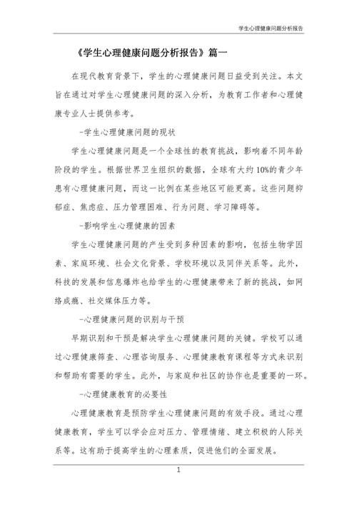中等职业技术学校学生心理问题分析