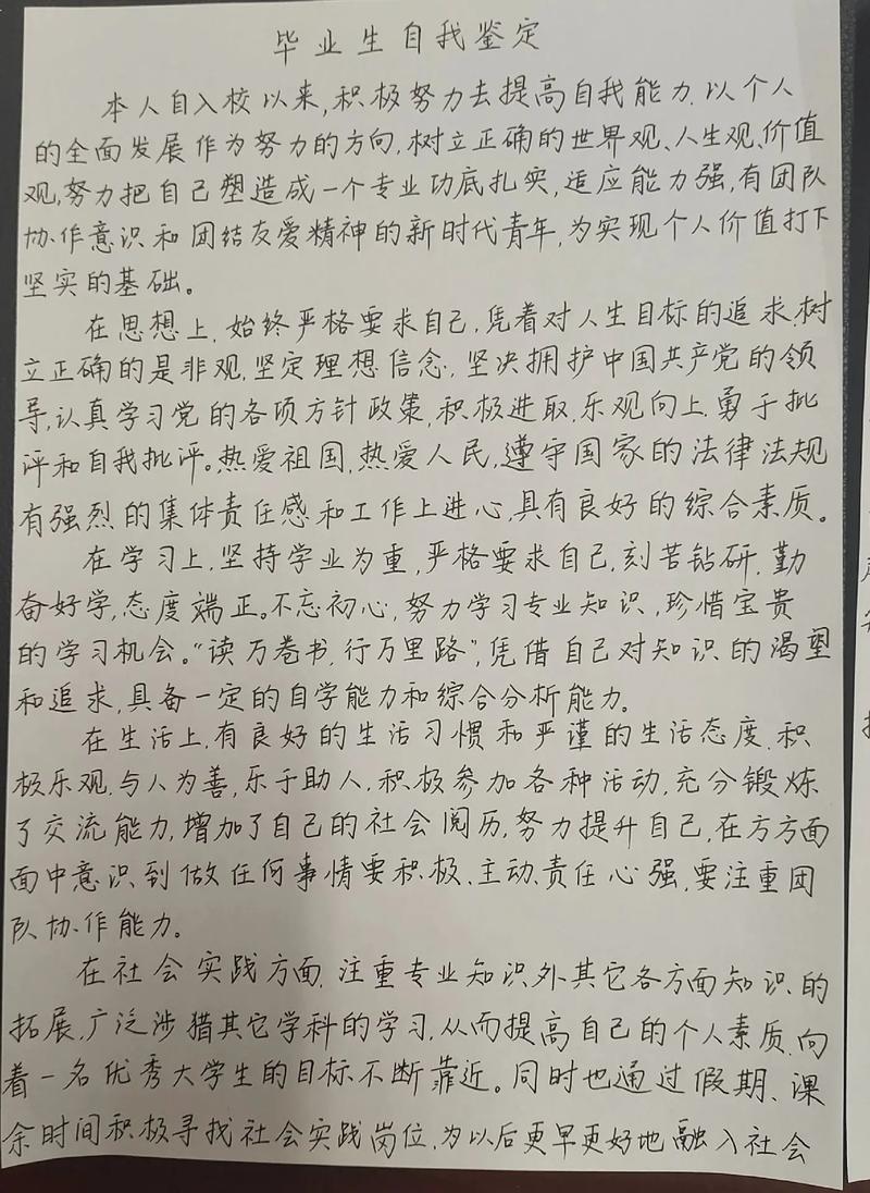大学生自我鉴定