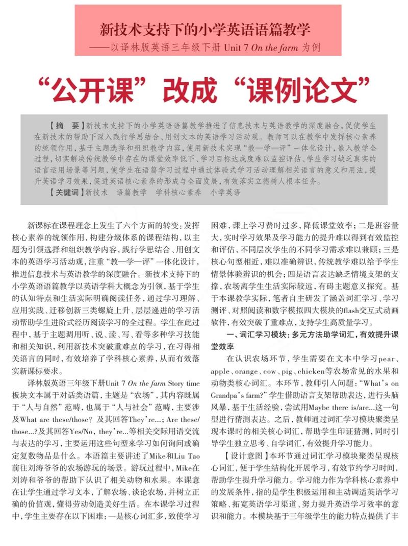 激活教材，激活学生_英语教学论文