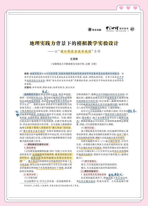 地理课堂教学中学生记忆能力的培养