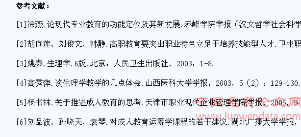 基于中专医学生理学理论教学思考