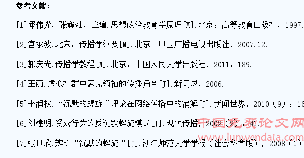 “沉默的螺旋”在大学生思想政治教育中的存在性研究及反思