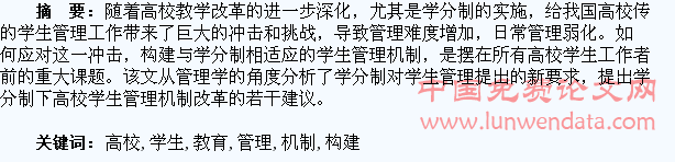 学分制下高校学生教育管理机制的构建研究