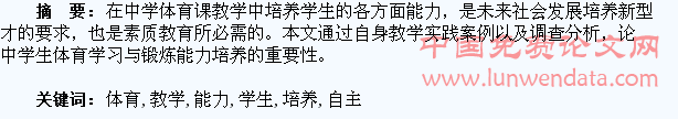 中学体育教学中如何加强学生自主锻炼能力的培养