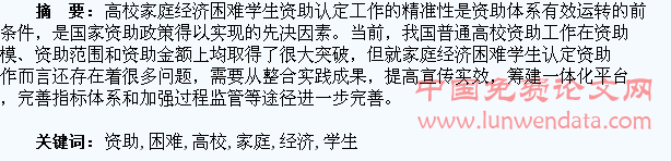 高校家庭经济困难学生资助认定工作探索