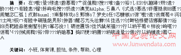 小班化条件下帮助学生克服体育课胆怯心理探究