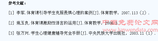 小班化条件下帮助学生克服体育课胆怯心理探究