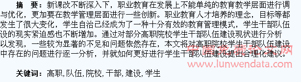 浅谈高职院校学生干部队伍的建设