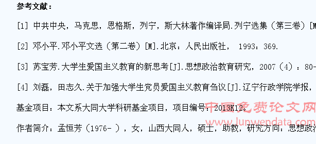 试论创新大学生党员爱国主义教育的途径